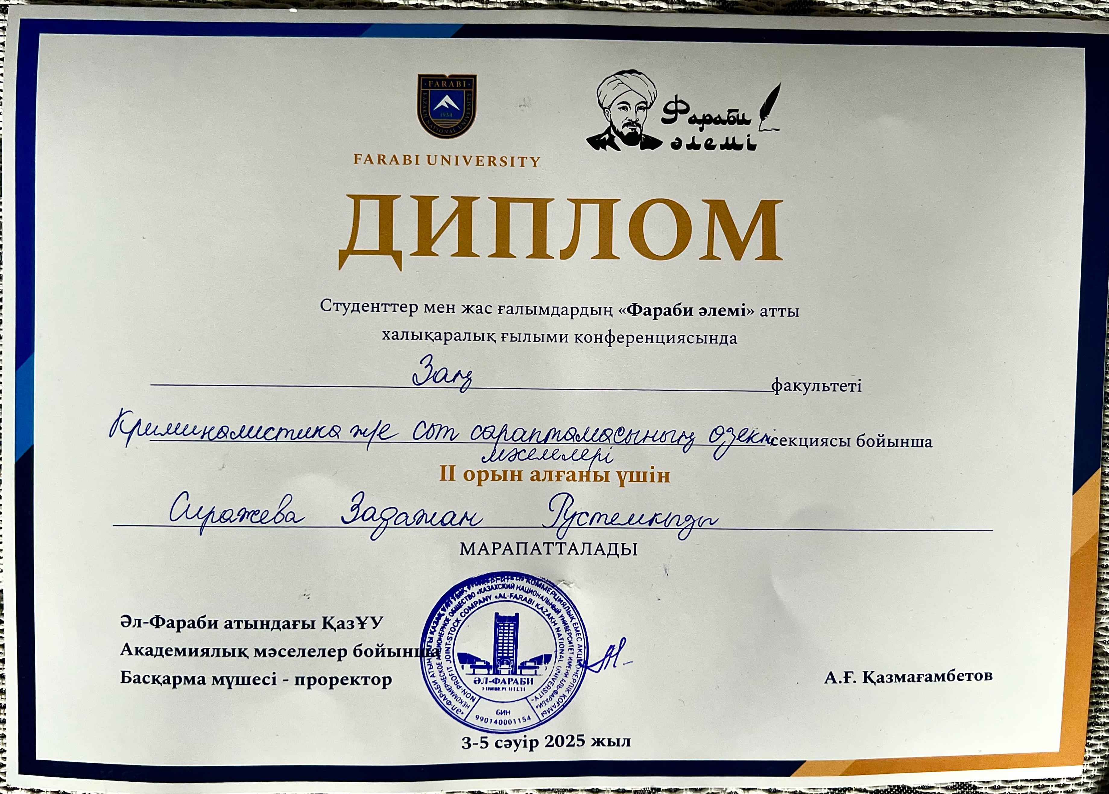 At the International Scientific Conference of Students and Young Scientists "Farabi Elemi" of the Kazakh National University named after Al-Farabi students of the "Public Security"