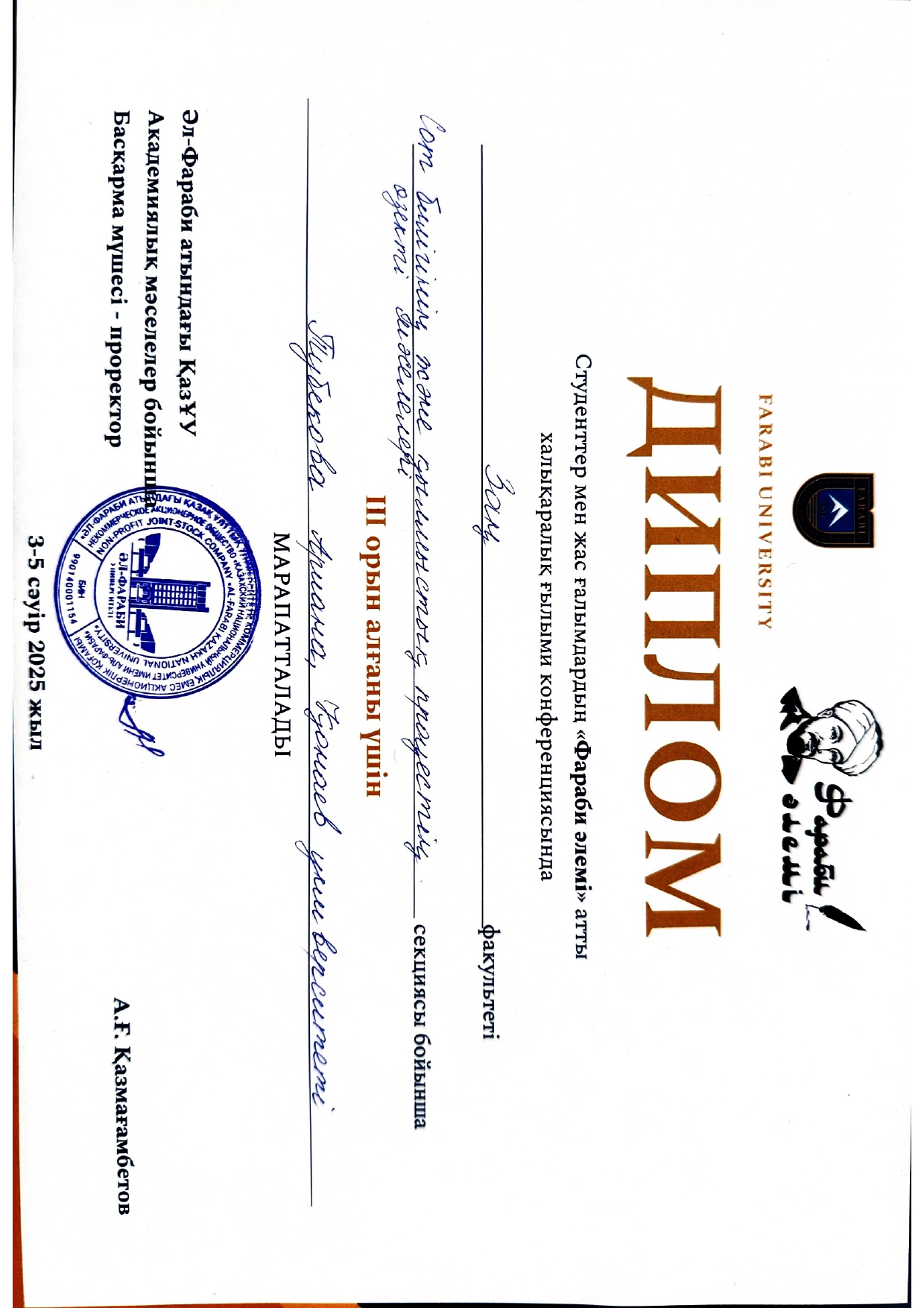 At the International Scientific Conference of Students and Young Scientists "Farabi Elemi" of the Kazakh National University named after Al-Farabi students of the "Public Security"