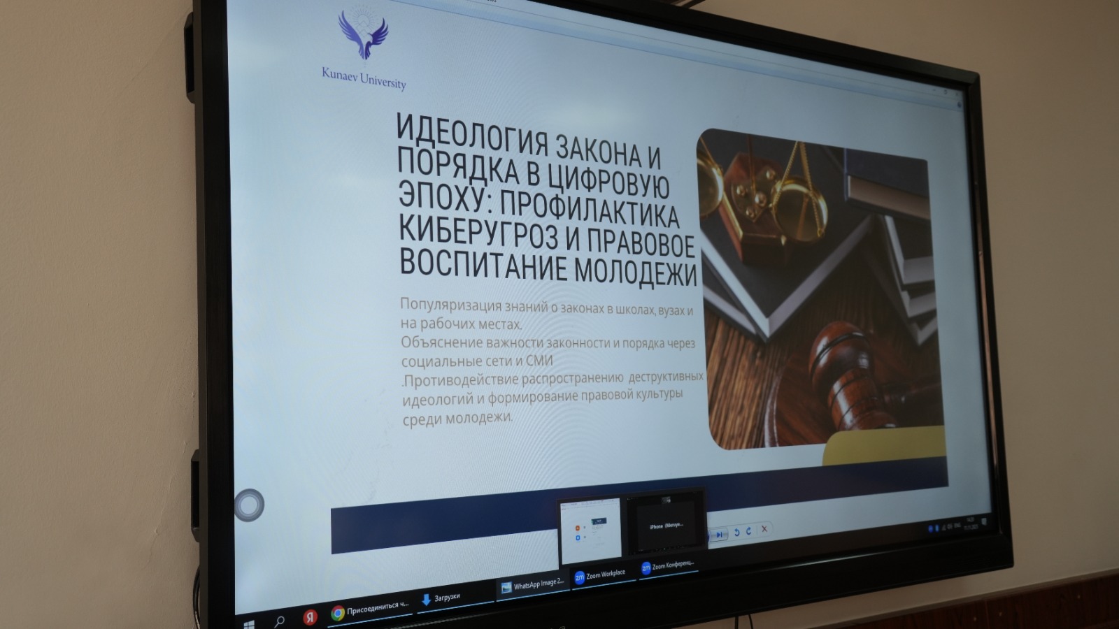 Today at Kunayev University an international roundtable on “The ideology of law and order in the digital age: preventing cyber threats and providing legal education to youth”